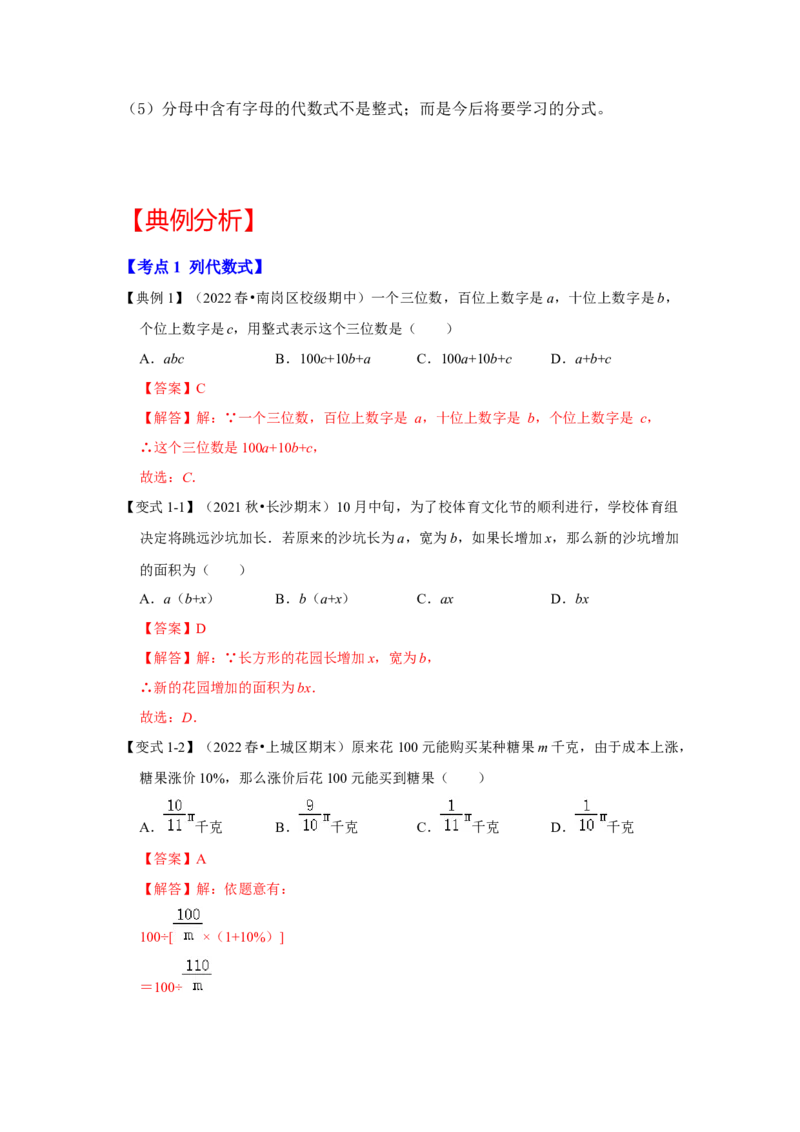 专题06整式（知识大串讲）（解析版）_初中数学人教版_7上-初中数学人教版_7上-初中数学人教版（旧版）赠送_06习题试卷_6期中期末复习专题