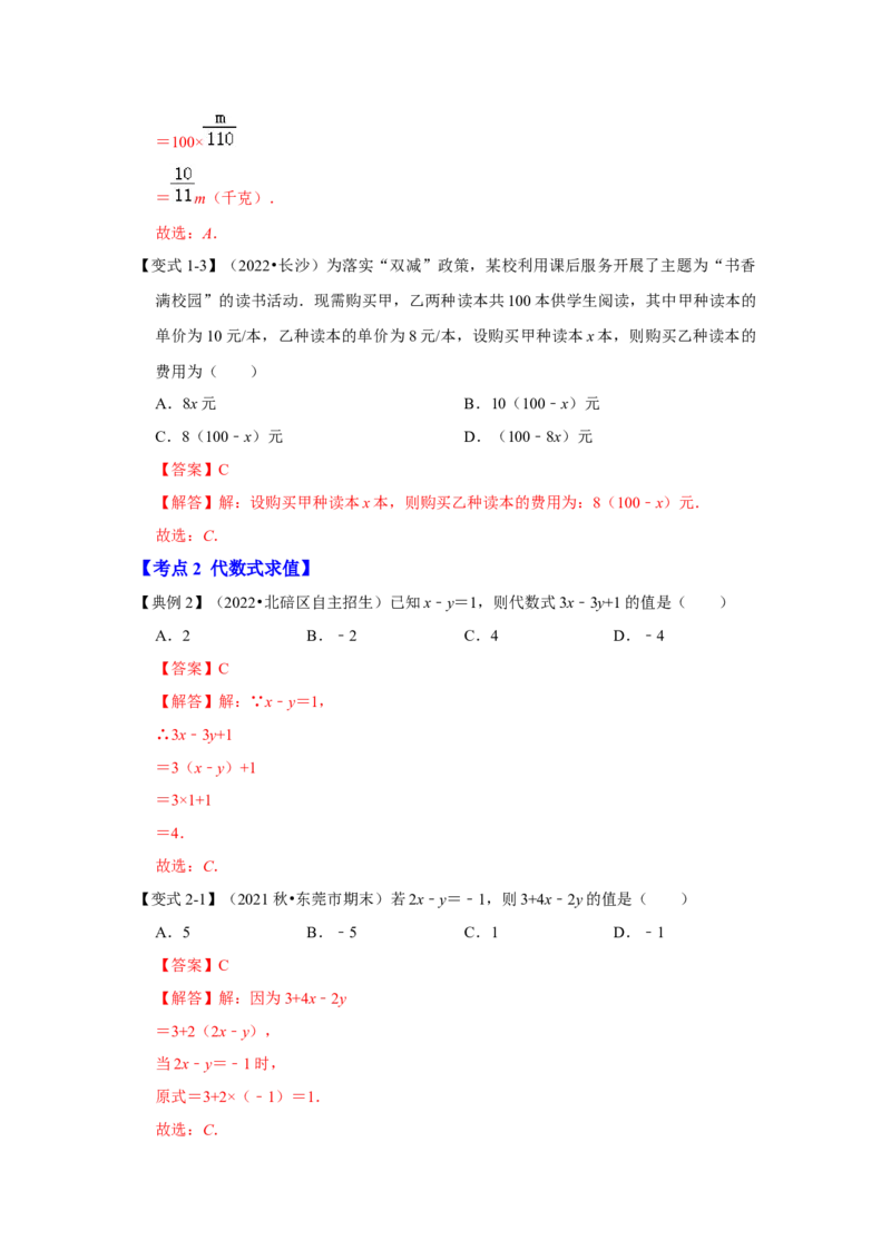 专题06整式（知识大串讲）（解析版）_初中数学人教版_7上-初中数学人教版_7上-初中数学人教版（旧版）赠送_06习题试卷_6期中期末复习专题