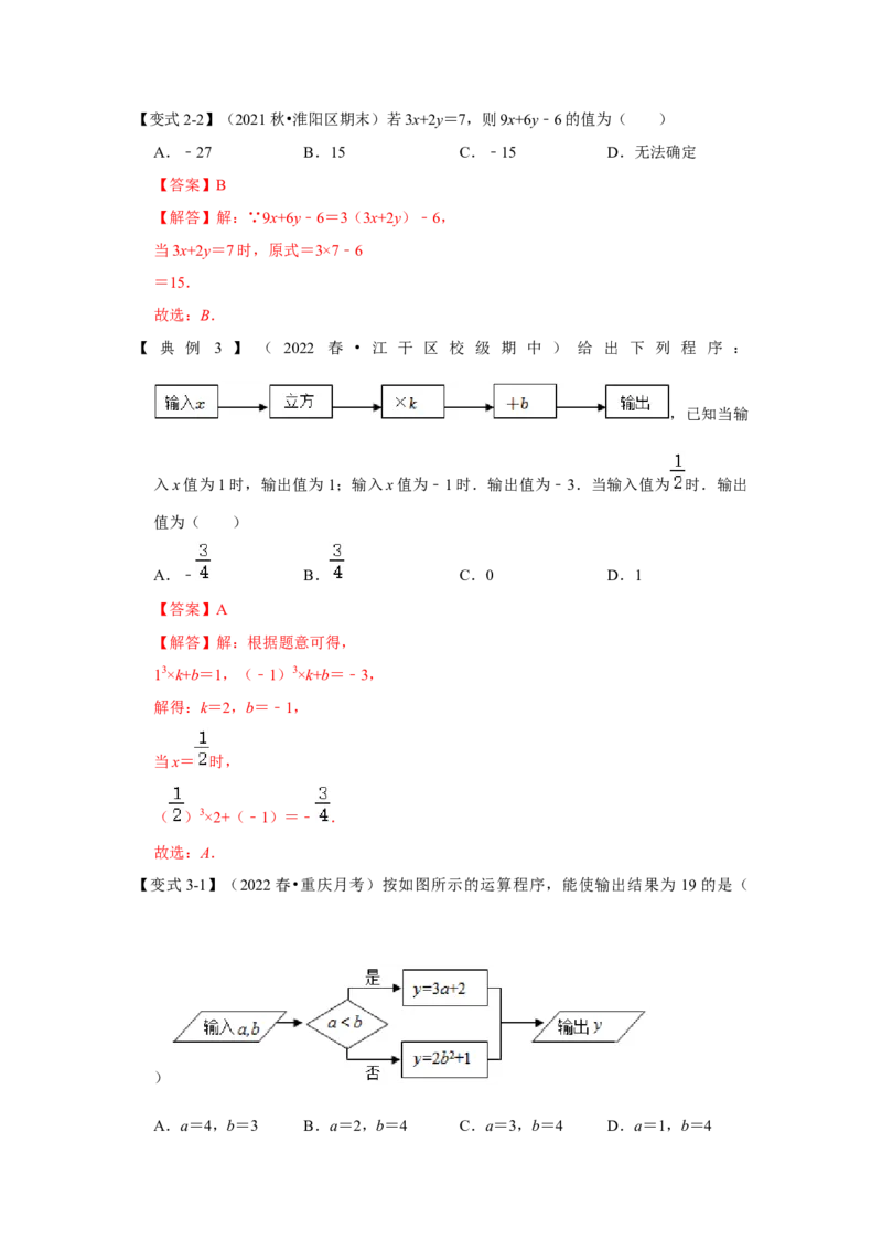 专题06整式（知识大串讲）（解析版）_初中数学人教版_7上-初中数学人教版_7上-初中数学人教版（旧版）赠送_06习题试卷_6期中期末复习专题
