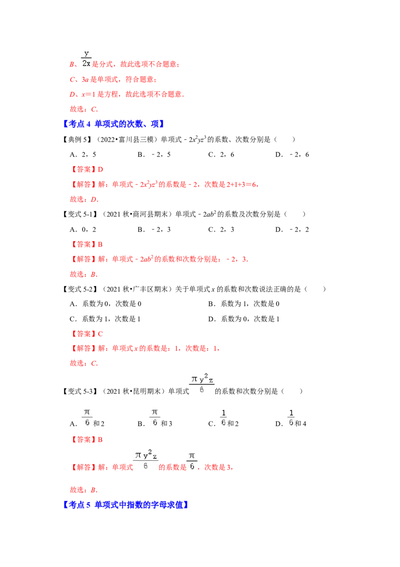 专题06整式（知识大串讲）（解析版）_初中数学人教版_7上-初中数学人教版_7上-初中数学人教版（旧版）赠送_06习题试卷_6期中期末复习专题