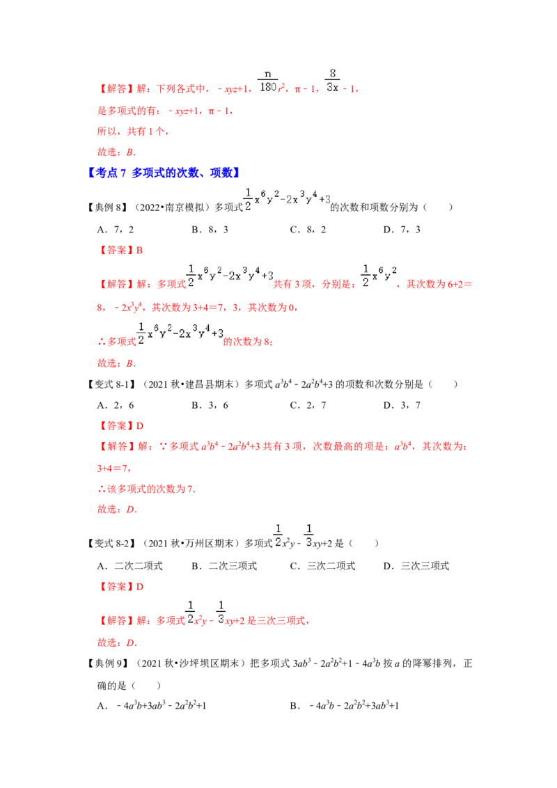 专题06整式（知识大串讲）（解析版）_初中数学人教版_7上-初中数学人教版_7上-初中数学人教版（旧版）赠送_06习题试卷_6期中期末复习专题