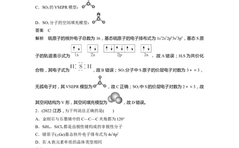 2024年高考化学一轮复习（新高考版）第6章热点强化16　物质结构与性质选择题专练_05高考化学_2024年新高考资料_1.2024一轮复习_2024年高考化学一轮复习讲义（新人教新高考版）