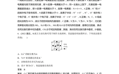 2024年高考化学一轮复习（新高考版）第6章热点强化16　物质结构与性质选择题专练_05高考化学_2024年新高考资料_1.2024一轮复习_2024年高考化学一轮复习讲义（新人教新高考版）