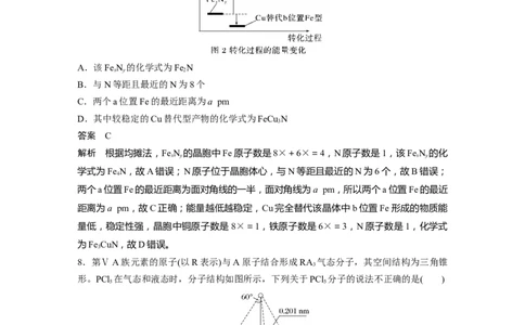 2024年高考化学一轮复习（新高考版）第6章热点强化16　物质结构与性质选择题专练_05高考化学_2024年新高考资料_1.2024一轮复习_2024年高考化学一轮复习讲义（新人教新高考版）