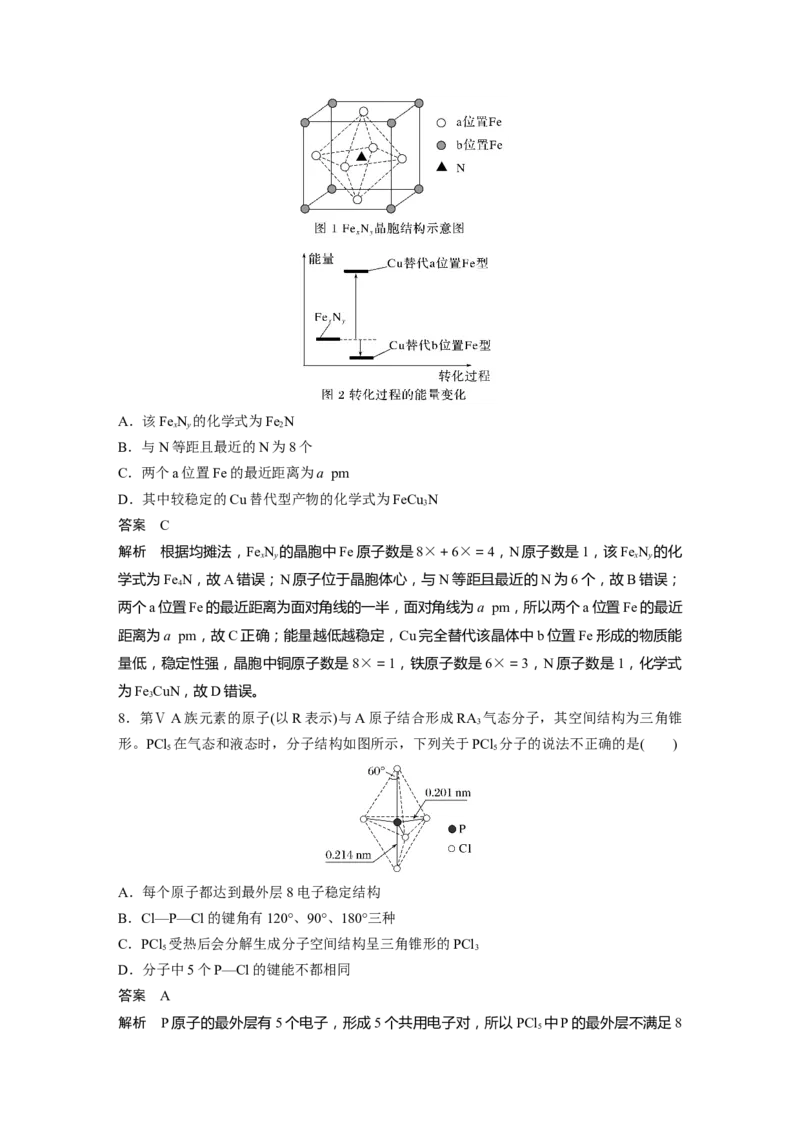2024年高考化学一轮复习（新高考版）第6章热点强化16　物质结构与性质选择题专练_05高考化学_2024年新高考资料_1.2024一轮复习_2024年高考化学一轮复习讲义（新人教新高考版）