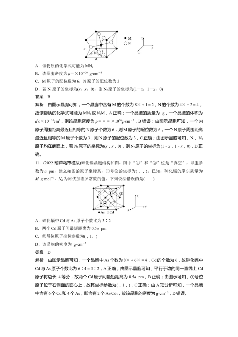 2024年高考化学一轮复习（新高考版）第6章热点强化16　物质结构与性质选择题专练_05高考化学_2024年新高考资料_1.2024一轮复习_2024年高考化学一轮复习讲义（新人教新高考版）
