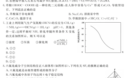 3024C化学_05高考化学_高考模拟题_新高考_2023广东纵千文化高三联考化学