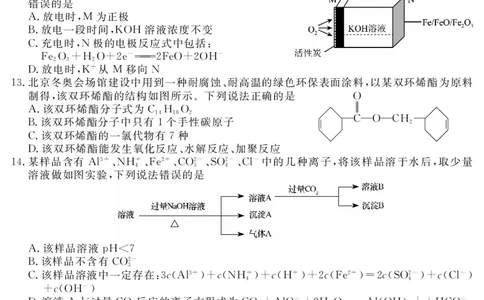 3024C化学_05高考化学_高考模拟题_新高考_2023广东纵千文化高三联考化学