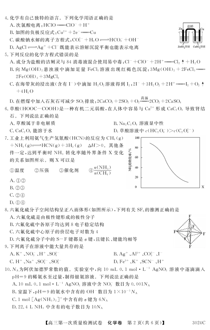 3024C化学_05高考化学_高考模拟题_新高考_2023广东纵千文化高三联考化学