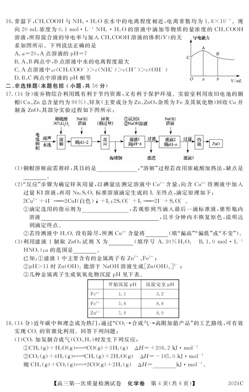 3024C化学_05高考化学_高考模拟题_新高考_2023广东纵千文化高三联考化学