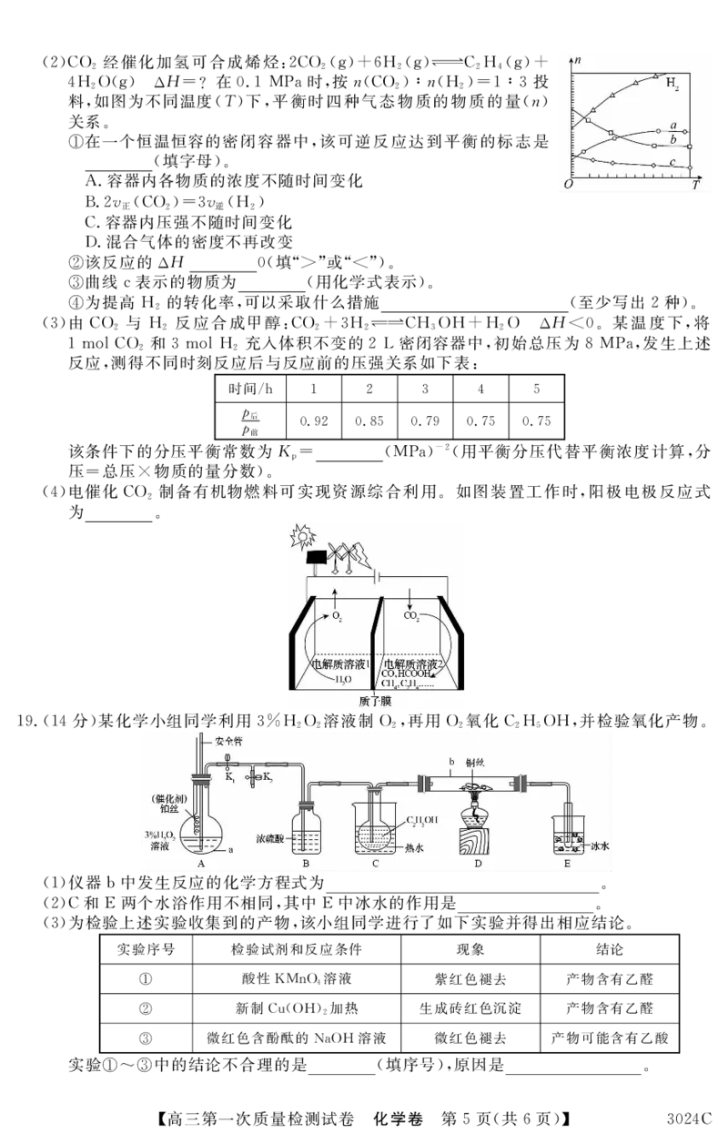 3024C化学_05高考化学_高考模拟题_新高考_2023广东纵千文化高三联考化学