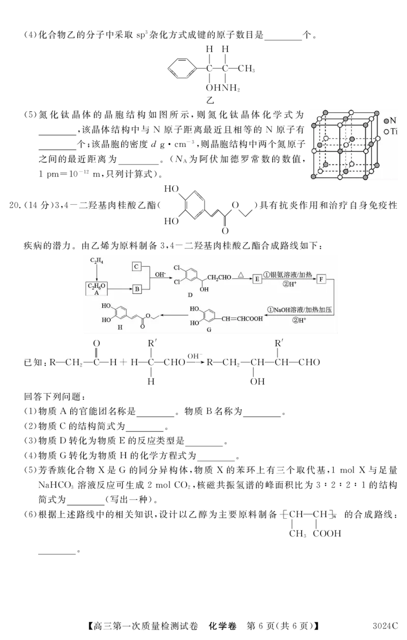 3024C化学_05高考化学_高考模拟题_新高考_2023广东纵千文化高三联考化学