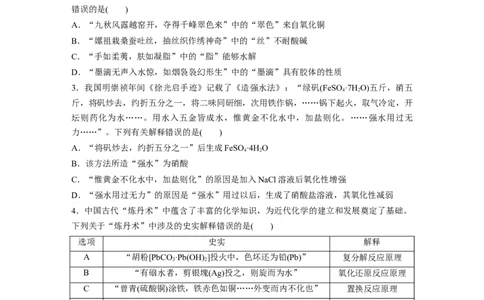 二轮专题强化练　专题7　化学与传统文化_05高考化学_通用版（老高考）复习资料_2023年复习资料_二轮复习_2023年高考化学二轮复习讲义+课件（全国版）_学生版_二轮专题强化练与考前特训