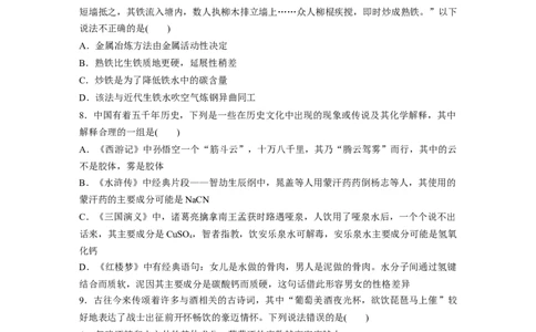 二轮专题强化练　专题7　化学与传统文化_05高考化学_通用版（老高考）复习资料_2023年复习资料_二轮复习_2023年高考化学二轮复习讲义+课件（全国版）_学生版_二轮专题强化练与考前特训