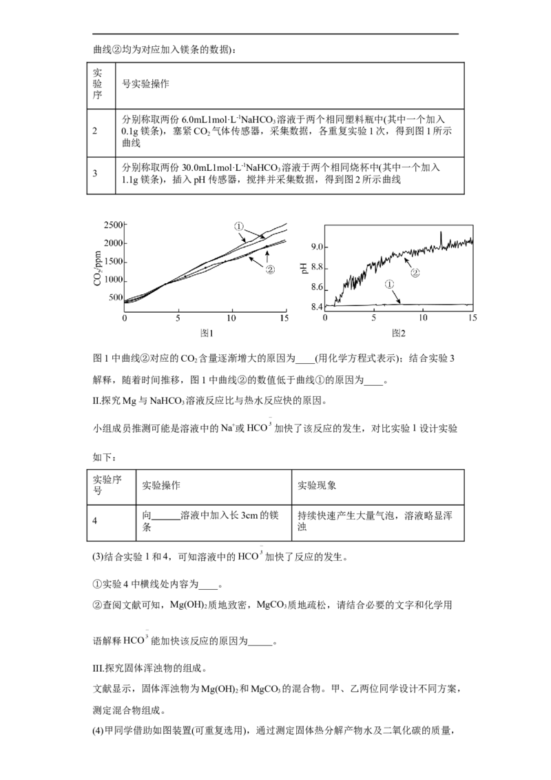 易错点34化学实验方案的设计与评价-备战2023年高考化学考试易错题（解析版）_05高考化学_通用版（老高考）复习资料_2023年复习资料_专项复习_备战2023年高考化学考试易错题（全国通用）