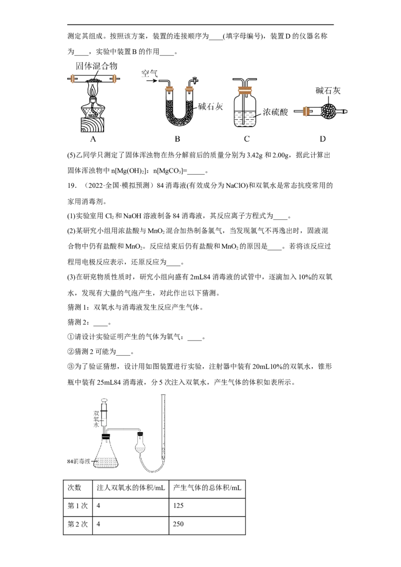 易错点34化学实验方案的设计与评价-备战2023年高考化学考试易错题（解析版）_05高考化学_通用版（老高考）复习资料_2023年复习资料_专项复习_备战2023年高考化学考试易错题（全国通用）