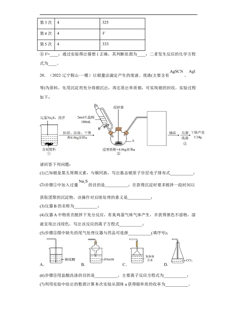 易错点34化学实验方案的设计与评价-备战2023年高考化学考试易错题（解析版）_05高考化学_通用版（老高考）复习资料_2023年复习资料_专项复习_备战2023年高考化学考试易错题（全国通用）