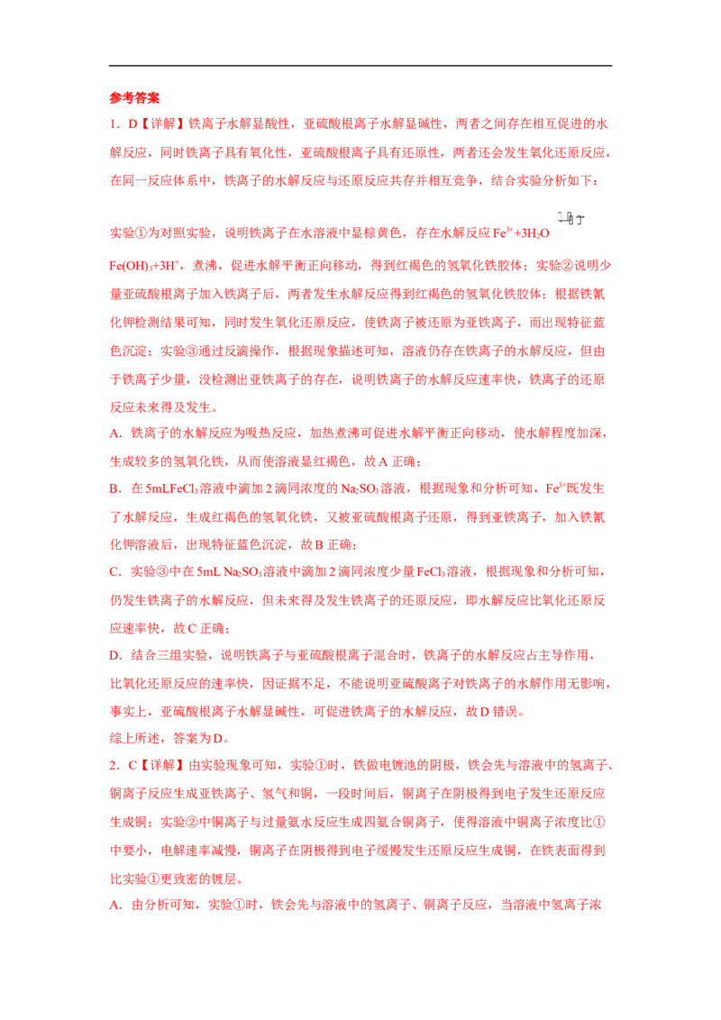 易错点34化学实验方案的设计与评价-备战2023年高考化学考试易错题（解析版）_05高考化学_通用版（老高考）复习资料_2023年复习资料_专项复习_备战2023年高考化学考试易错题（全国通用）