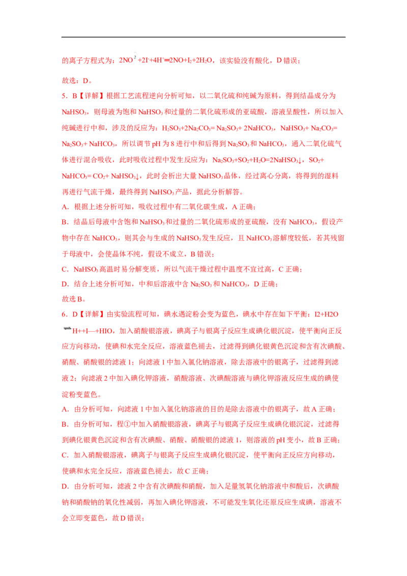 易错点34化学实验方案的设计与评价-备战2023年高考化学考试易错题（解析版）_05高考化学_通用版（老高考）复习资料_2023年复习资料_专项复习_备战2023年高考化学考试易错题（全国通用）