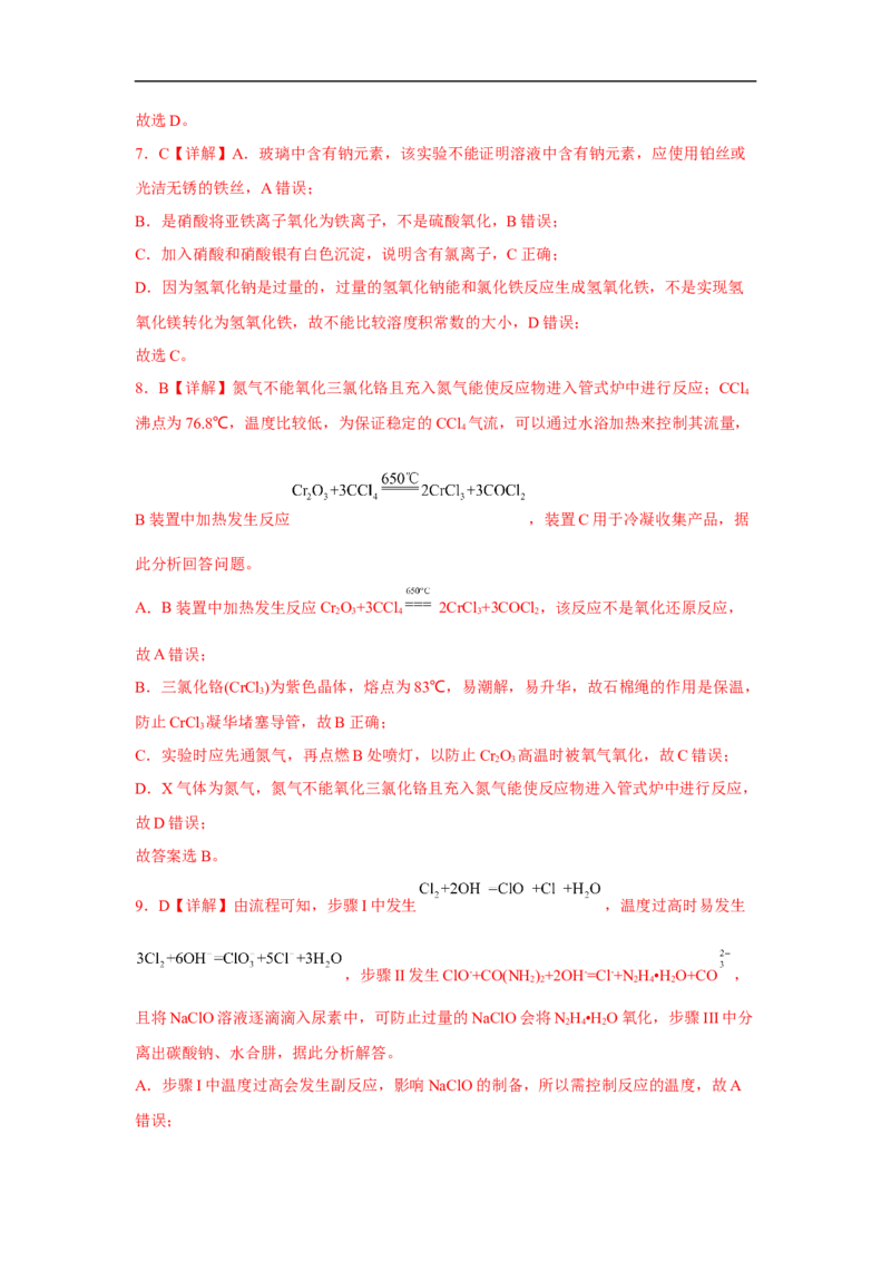 易错点34化学实验方案的设计与评价-备战2023年高考化学考试易错题（解析版）_05高考化学_通用版（老高考）复习资料_2023年复习资料_专项复习_备战2023年高考化学考试易错题（全国通用）