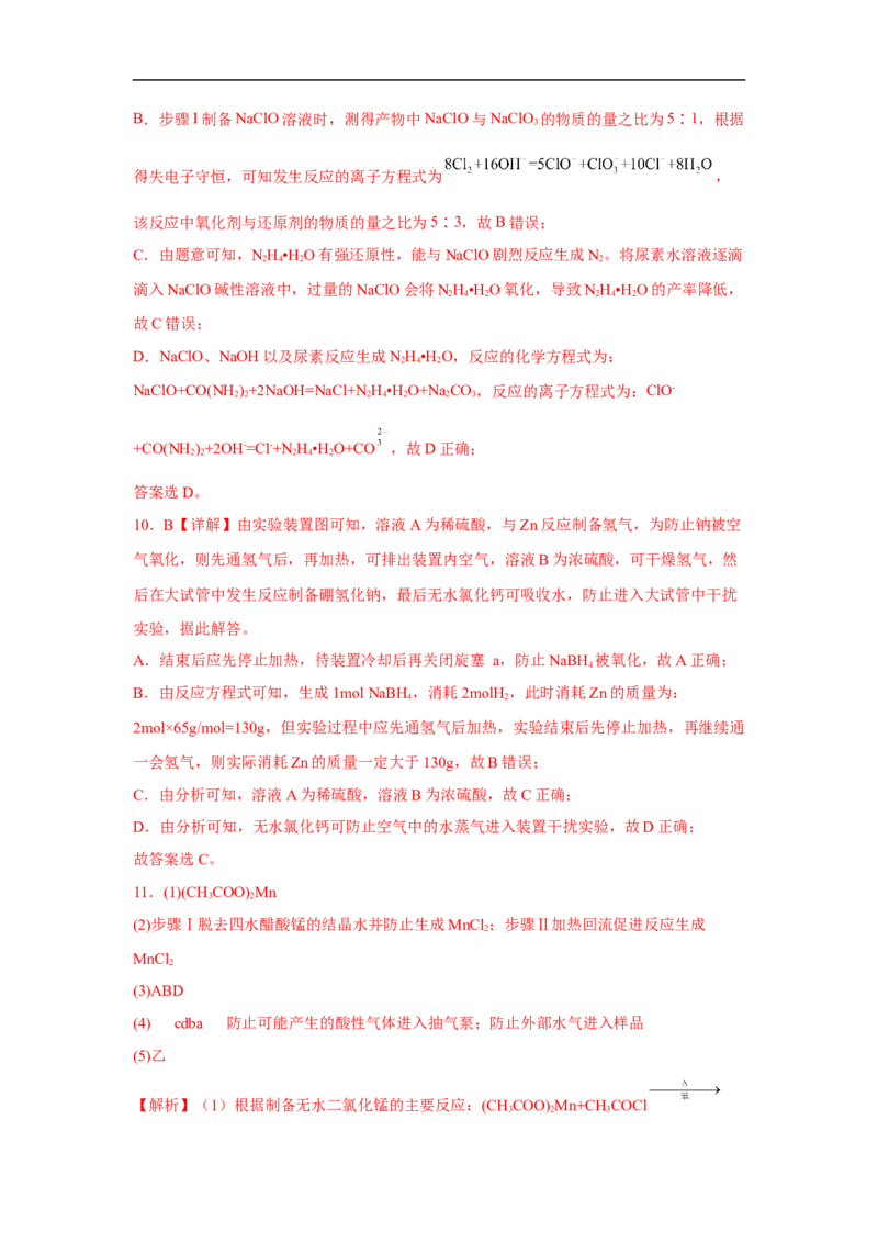 易错点34化学实验方案的设计与评价-备战2023年高考化学考试易错题（解析版）_05高考化学_通用版（老高考）复习资料_2023年复习资料_专项复习_备战2023年高考化学考试易错题（全国通用）