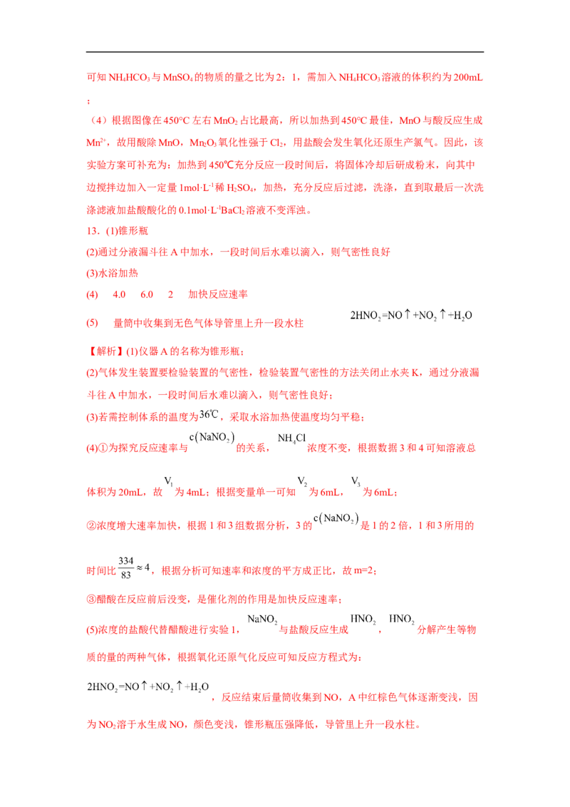 易错点34化学实验方案的设计与评价-备战2023年高考化学考试易错题（解析版）_05高考化学_通用版（老高考）复习资料_2023年复习资料_专项复习_备战2023年高考化学考试易错题（全国通用）