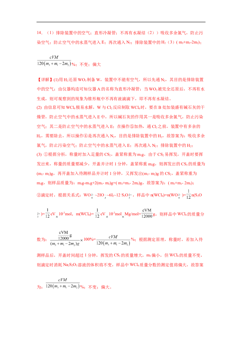 易错点34化学实验方案的设计与评价-备战2023年高考化学考试易错题（解析版）_05高考化学_通用版（老高考）复习资料_2023年复习资料_专项复习_备战2023年高考化学考试易错题（全国通用）