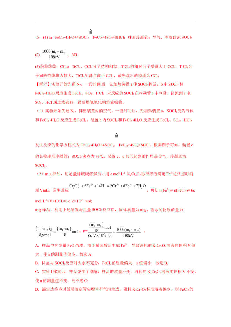 易错点34化学实验方案的设计与评价-备战2023年高考化学考试易错题（解析版）_05高考化学_通用版（老高考）复习资料_2023年复习资料_专项复习_备战2023年高考化学考试易错题（全国通用）