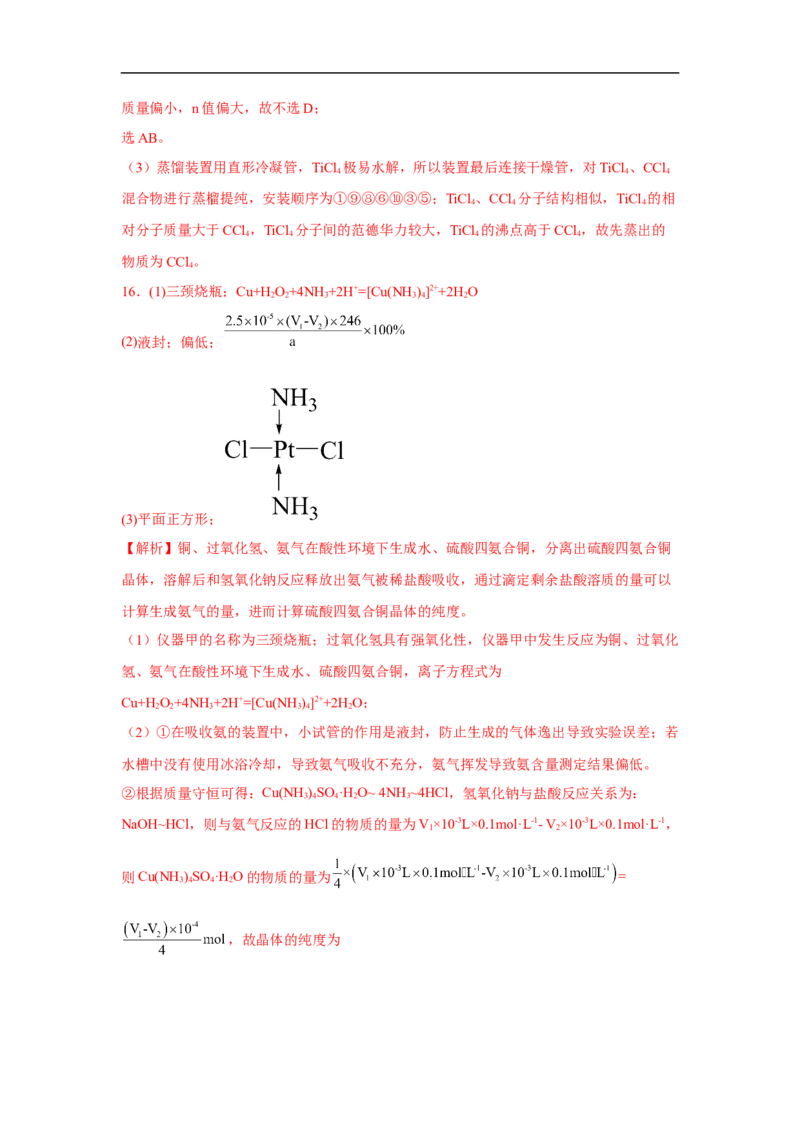 易错点34化学实验方案的设计与评价-备战2023年高考化学考试易错题（解析版）_05高考化学_通用版（老高考）复习资料_2023年复习资料_专项复习_备战2023年高考化学考试易错题（全国通用）
