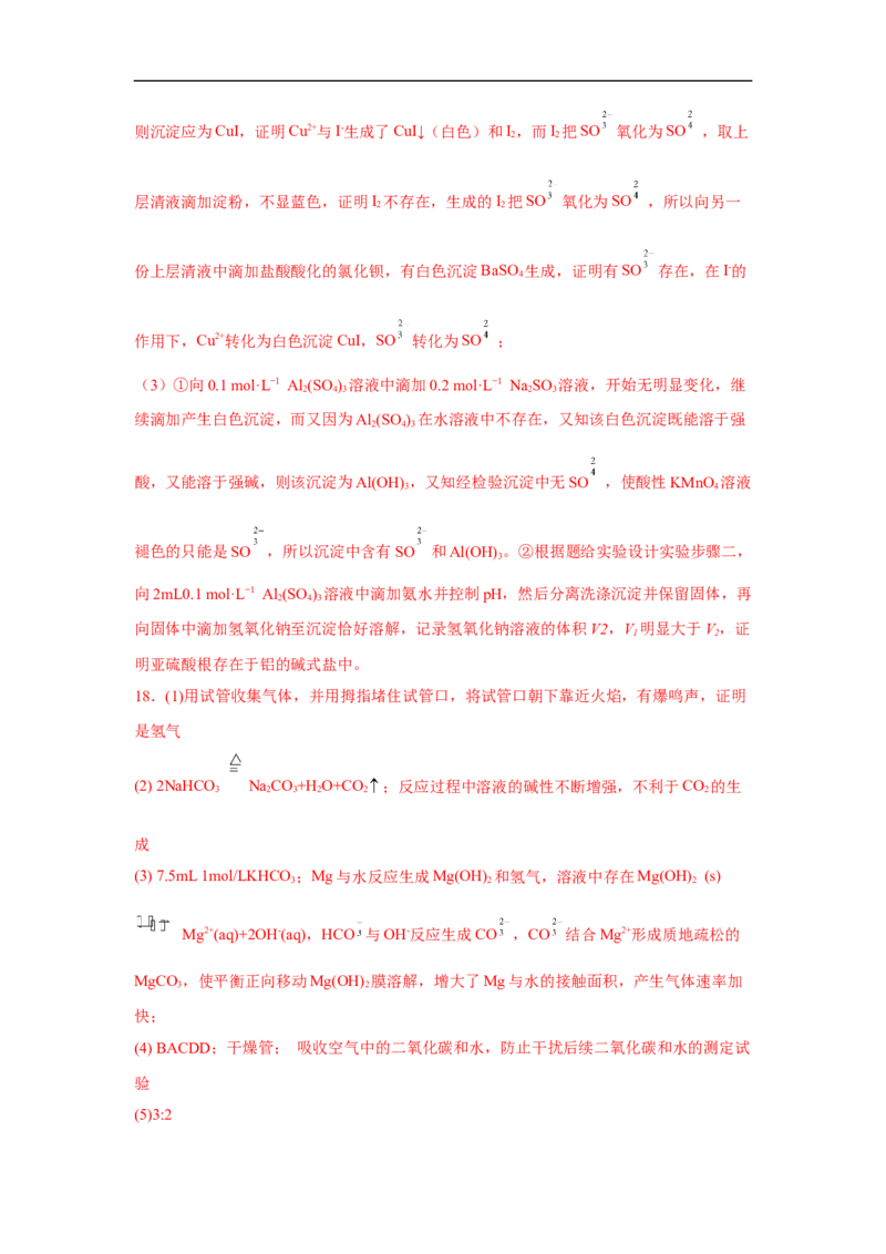 易错点34化学实验方案的设计与评价-备战2023年高考化学考试易错题（解析版）_05高考化学_通用版（老高考）复习资料_2023年复习资料_专项复习_备战2023年高考化学考试易错题（全国通用）