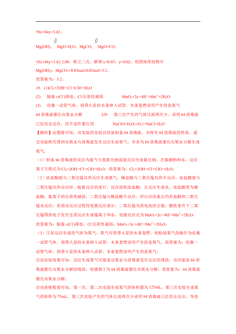 易错点34化学实验方案的设计与评价-备战2023年高考化学考试易错题（解析版）_05高考化学_通用版（老高考）复习资料_2023年复习资料_专项复习_备战2023年高考化学考试易错题（全国通用）