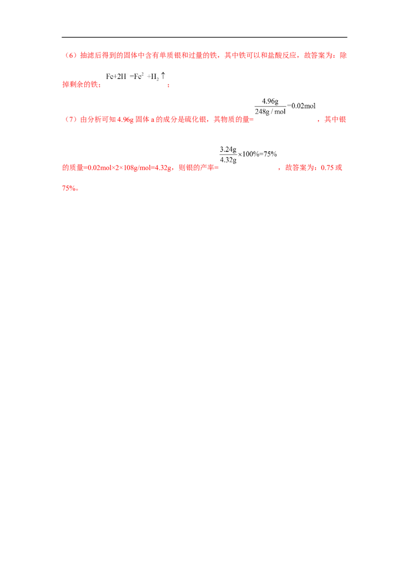 易错点34化学实验方案的设计与评价-备战2023年高考化学考试易错题（解析版）_05高考化学_通用版（老高考）复习资料_2023年复习资料_专项复习_备战2023年高考化学考试易错题（全国通用）