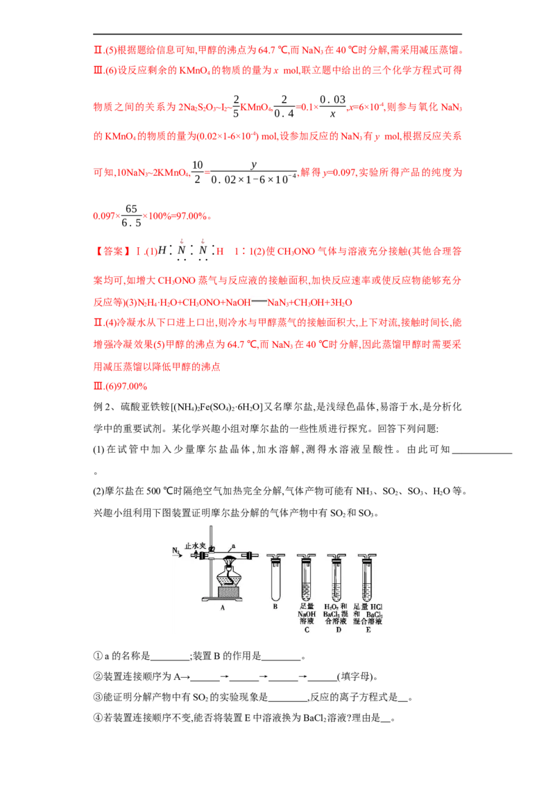 易错点34化学实验方案的设计与评价-备战2023年高考化学考试易错题（解析版）_05高考化学_通用版（老高考）复习资料_2023年复习资料_专项复习_备战2023年高考化学考试易错题（全国通用）