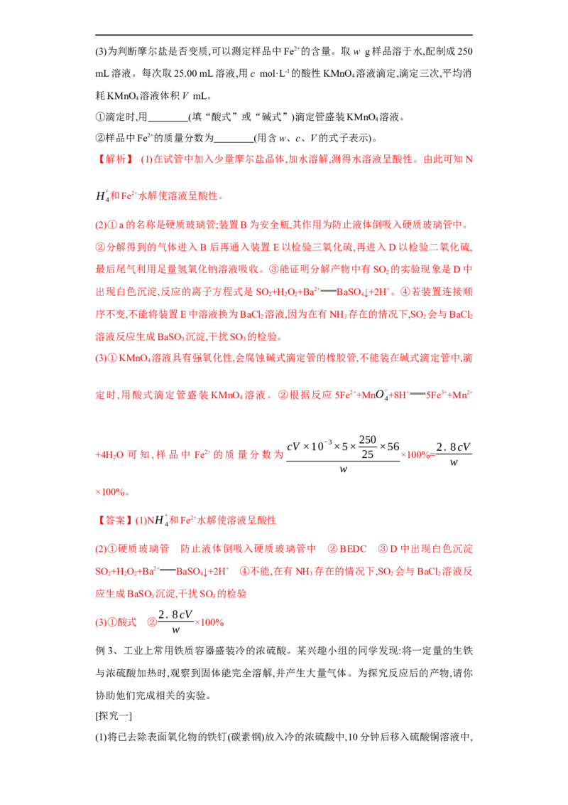 易错点34化学实验方案的设计与评价-备战2023年高考化学考试易错题（解析版）_05高考化学_通用版（老高考）复习资料_2023年复习资料_专项复习_备战2023年高考化学考试易错题（全国通用）