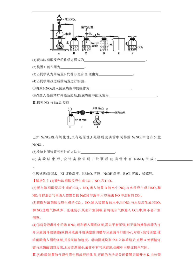 易错点34化学实验方案的设计与评价-备战2023年高考化学考试易错题（解析版）_05高考化学_通用版（老高考）复习资料_2023年复习资料_专项复习_备战2023年高考化学考试易错题（全国通用）