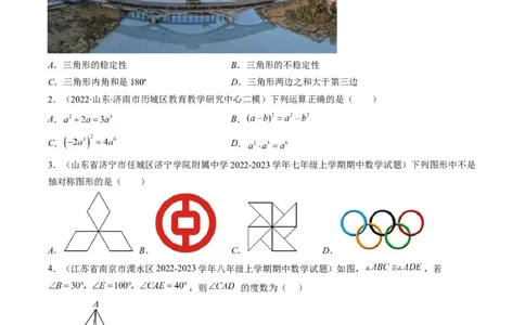 人教版八年级数学上学期期末检测A卷（原卷版）_初中数学人教版_8上-初中数学人教版_旧版_06习题试卷_4期末试卷