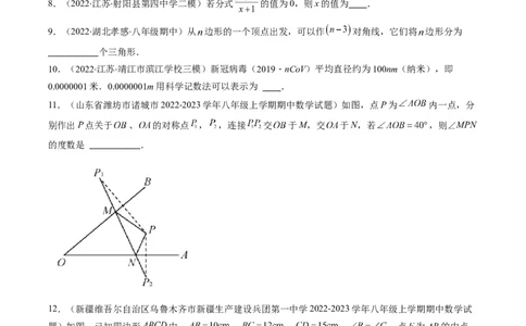 人教版八年级数学上学期期末检测A卷（原卷版）_初中数学人教版_8上-初中数学人教版_旧版_06习题试卷_4期末试卷