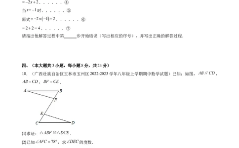 人教版八年级数学上学期期末检测A卷（原卷版）_初中数学人教版_8上-初中数学人教版_旧版_06习题试卷_4期末试卷