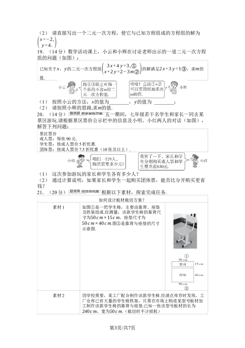 第十章二元一次方程组综合素质评价单元测试（含答案）2024-2025学年人教版数学七年级下册_初中数学人教版_7下-初中数学人教版_7下-初中数学人教版（2025春季新版）持续更新_单元测试
