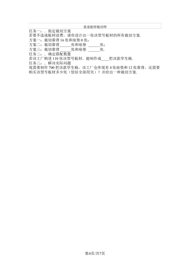 第十章二元一次方程组综合素质评价单元测试（含答案）2024-2025学年人教版数学七年级下册_初中数学人教版_7下-初中数学人教版_7下-初中数学人教版（2025春季新版）持续更新_单元测试