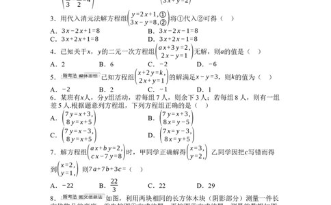 第十章二元一次方程组综合素质评价单元测试（含答案）2024-2025学年人教版数学七年级下册_初中数学人教版_7下-初中数学人教版_7下-初中数学人教版（2025春季新版）持续更新_单元测试