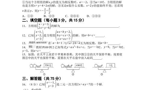 第十章二元一次方程组综合素质评价单元测试（含答案）2024-2025学年人教版数学七年级下册_初中数学人教版_7下-初中数学人教版_7下-初中数学人教版（2025春季新版）持续更新_单元测试