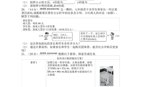 第十章二元一次方程组综合素质评价单元测试（含答案）2024-2025学年人教版数学七年级下册_初中数学人教版_7下-初中数学人教版_7下-初中数学人教版（2025春季新版）持续更新_单元测试