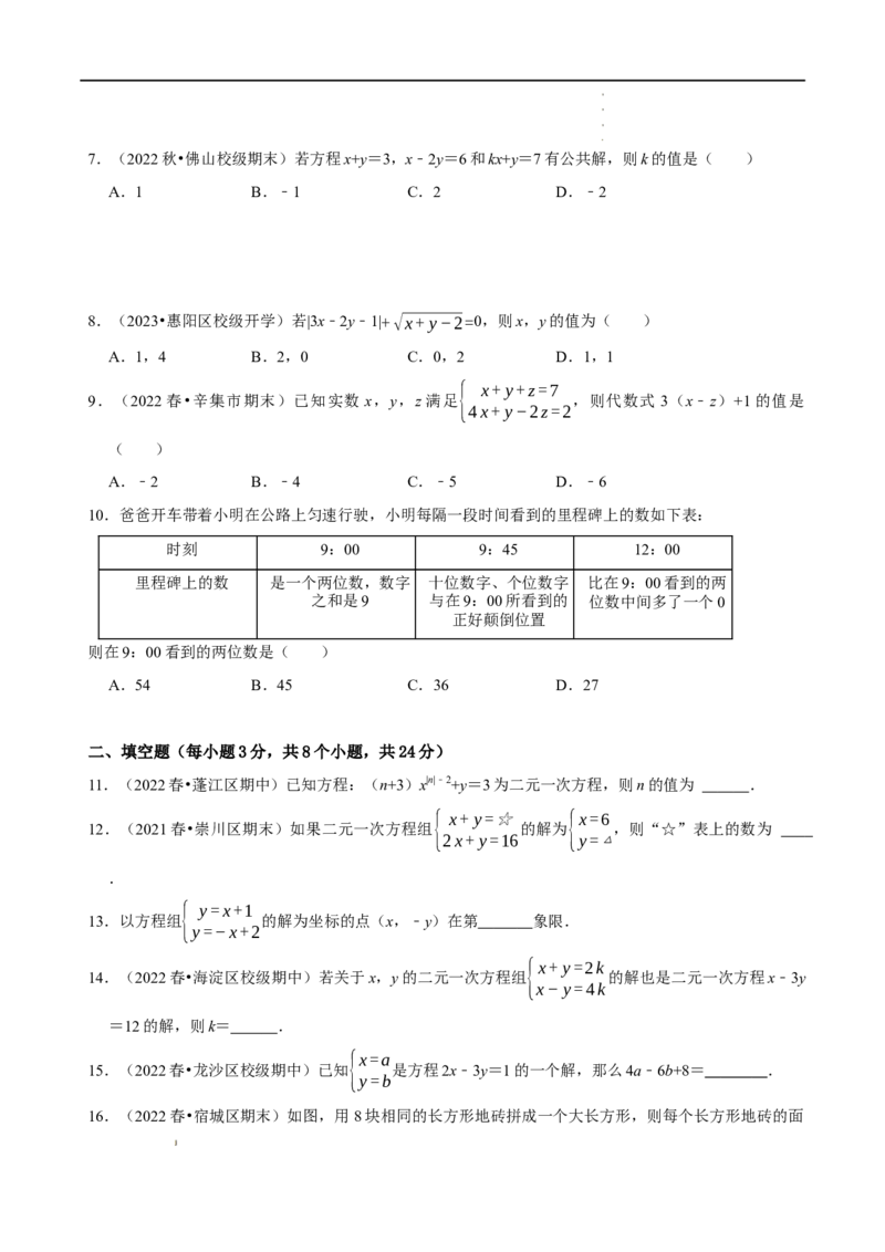 第八章二元一次方程组章末测试（原卷版）_初中数学人教版_7下-初中数学人教版_7下-初中数学人教版（旧版）赠送_07专项讲练