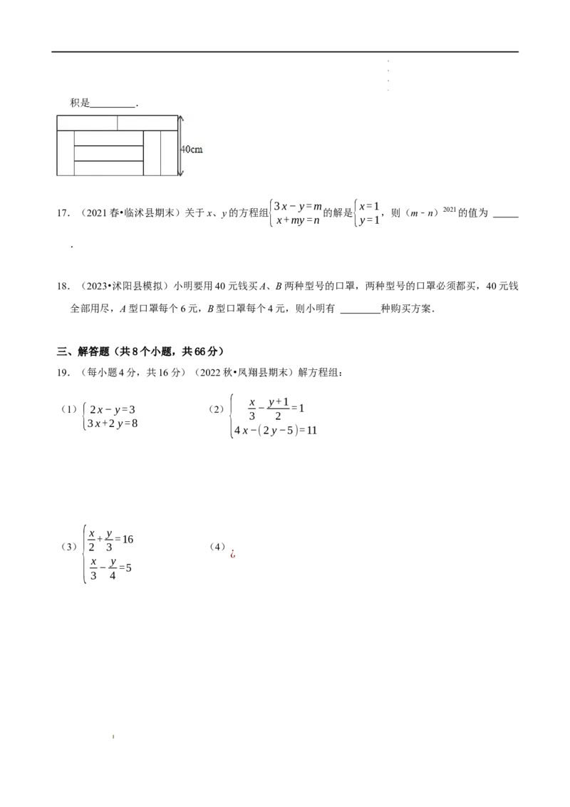 第八章二元一次方程组章末测试（原卷版）_初中数学人教版_7下-初中数学人教版_7下-初中数学人教版（旧版）赠送_07专项讲练