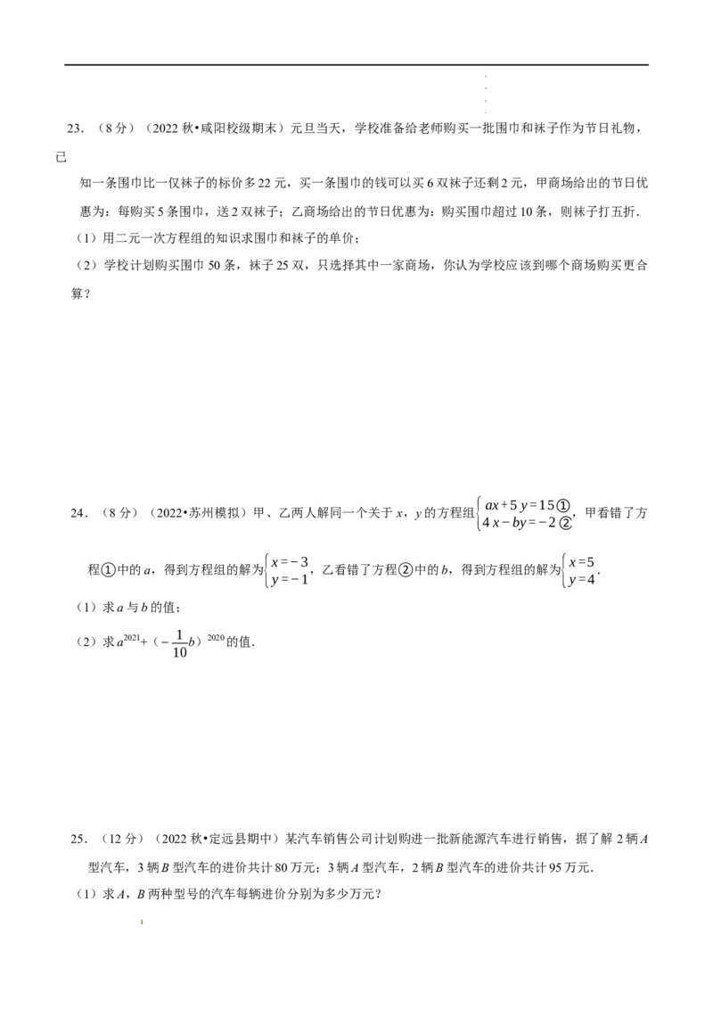 第八章二元一次方程组章末测试（原卷版）_初中数学人教版_7下-初中数学人教版_7下-初中数学人教版（旧版）赠送_07专项讲练