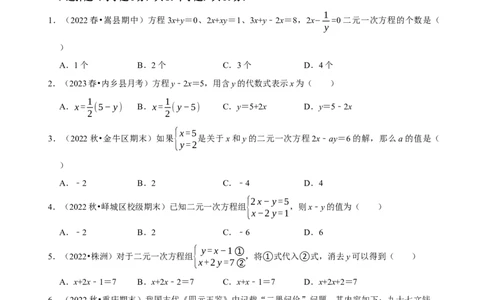 第八章二元一次方程组章末测试（原卷版）_初中数学人教版_7下-初中数学人教版_7下-初中数学人教版（旧版）赠送_07专项讲练