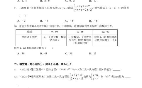第八章二元一次方程组章末测试（原卷版）_初中数学人教版_7下-初中数学人教版_7下-初中数学人教版（旧版）赠送_07专项讲练