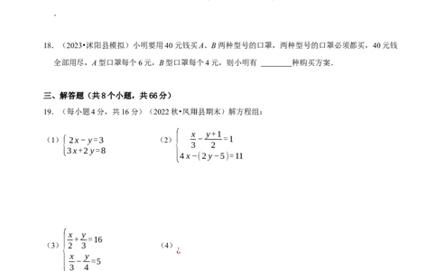 第八章二元一次方程组章末测试（原卷版）_初中数学人教版_7下-初中数学人教版_7下-初中数学人教版（旧版）赠送_07专项讲练