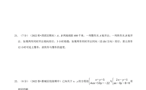 第八章二元一次方程组章末测试（原卷版）_初中数学人教版_7下-初中数学人教版_7下-初中数学人教版（旧版）赠送_07专项讲练